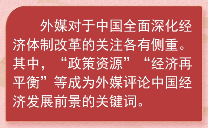【講習所·中國與世界】中共二十屆三中全會為世界注入動力和憧憬