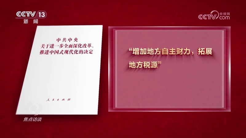 《高舉改革開放旗幟》｜如何看待“兩個毫不動搖”