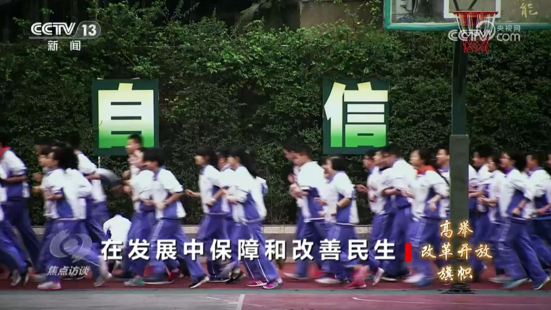  《高舉改革開放旗幟》第三集：在發(fā)展中保障和改善民生
